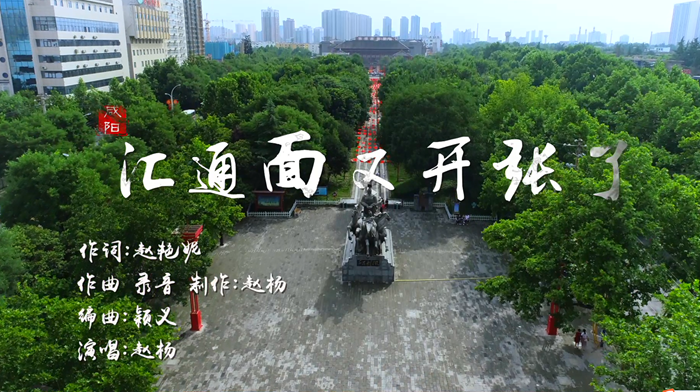 2021年7月8日 原创音乐作品：咸阳《汇通面又开张了》 由秦都区文化馆馆长赵艳妮策划、编导并作词。