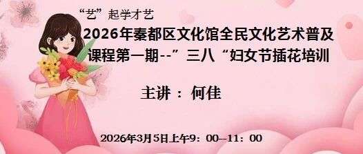 2026��2��28�� ����ح���ա���ѧ���� 2026���ض����Ļ���ȫ���Ļ������ռ��γ̵�һ�ڲ廨��ѵ